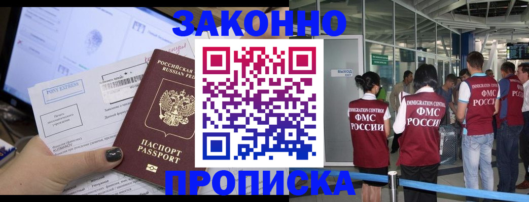 временная регистрация законно в Краснодаре