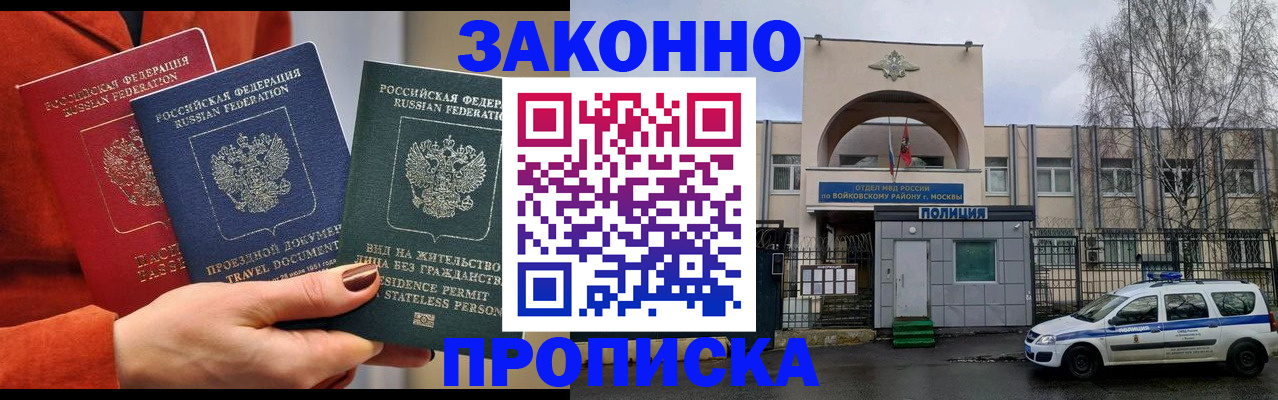 прописка от собственника в Краснодаре