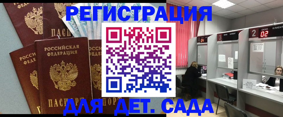 прописка регистрация в Краснодаре