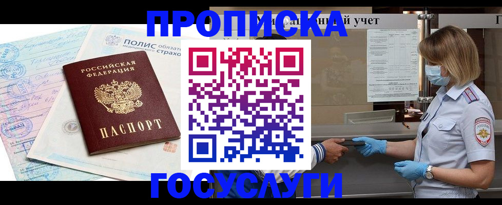 где прописаться в Краснодаре