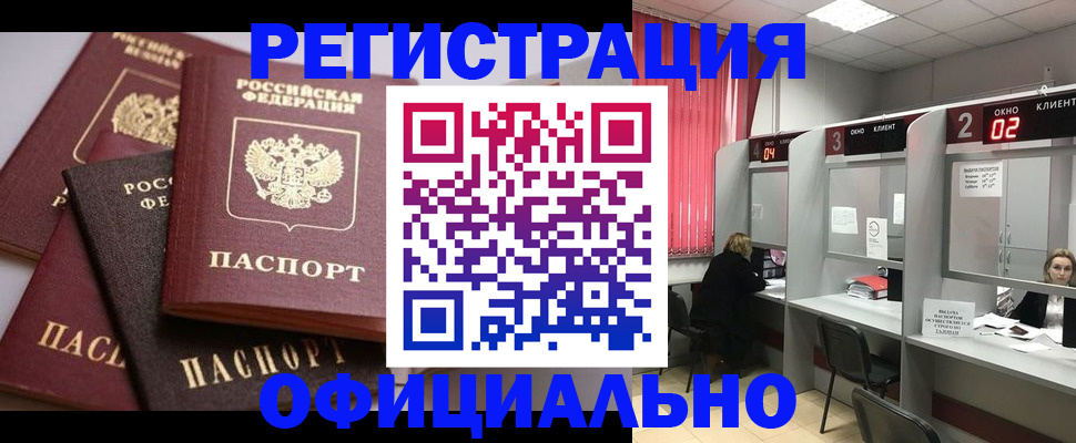 прописка в Краснодаре