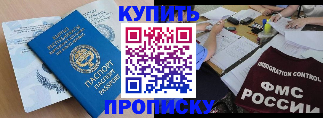 прописка для работы в Краснодаре